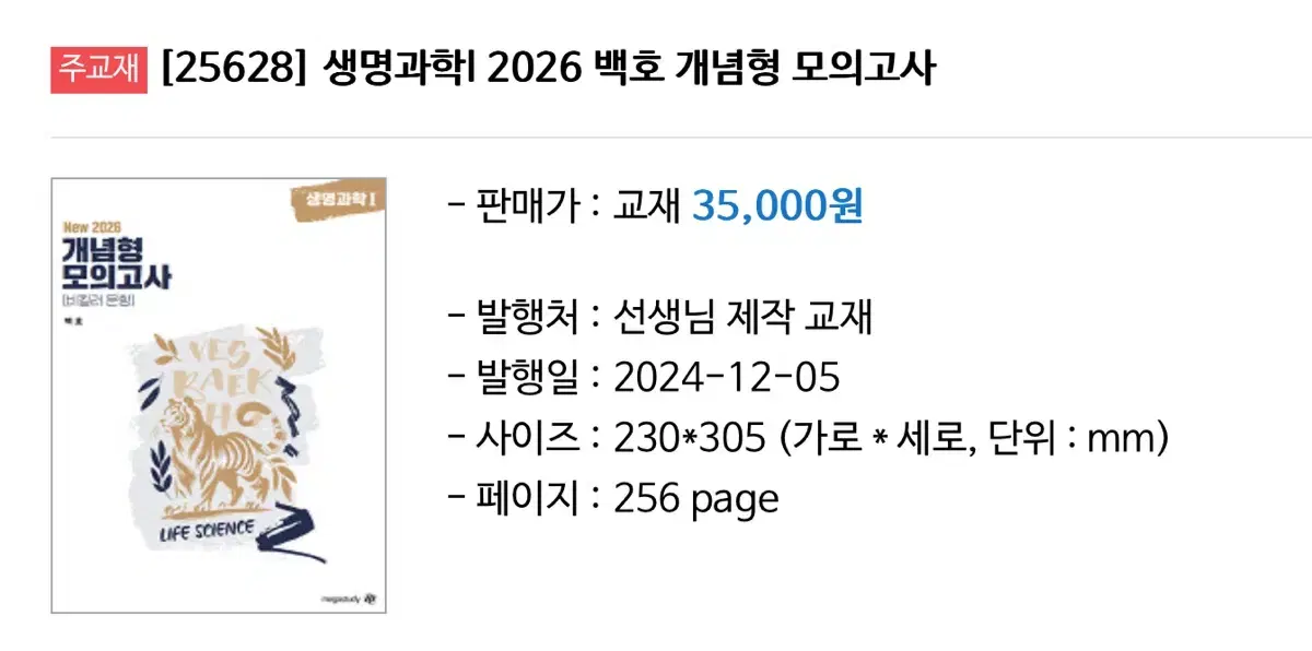 2026 백호 개념형모의고사